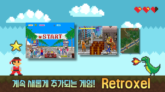 Retroxel: 고전게임 레트로 오락실 PC