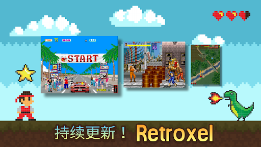 Retroxel：数百款街机游戏电脑版