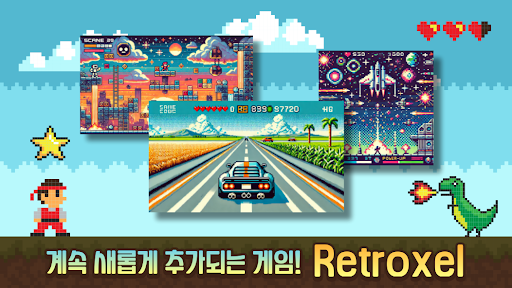 Retroxel: 고전게임 레트로 오락실 PC