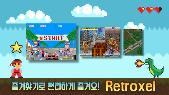 Retroxel: 고전게임 레트로 오락실 PC