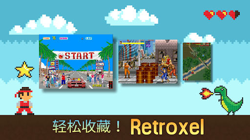 Retroxel：数百款街机游戏电脑版