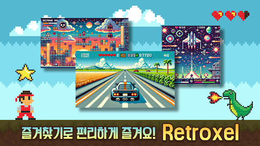 Retroxel: 고전게임 레트로 오락실 PC