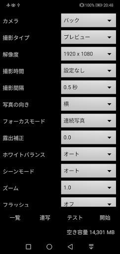インターバル & 連写撮影！バックグラウンドカメラ
