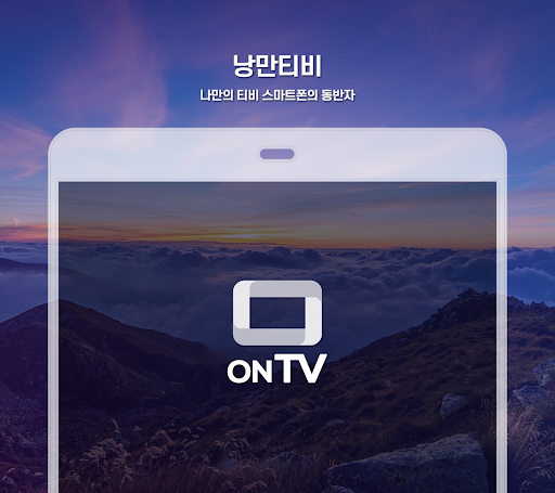 낭만티비 - 실시간TV 지상파, 케이블, 종편, DMB PC