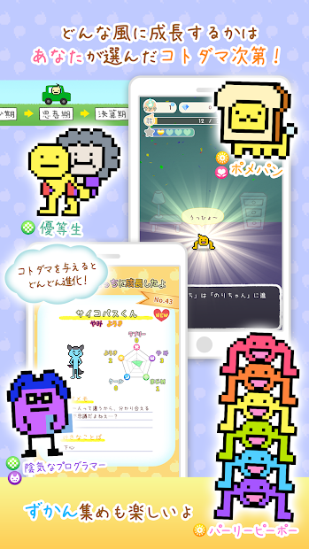 言葉でほのぼの育成！ことだま日記 PC版