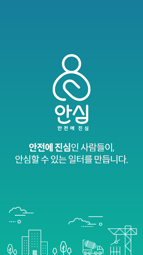 안심, 안전에 진심 PC