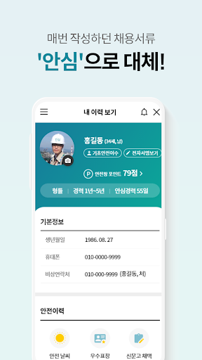 안심, 안전에 진심 PC