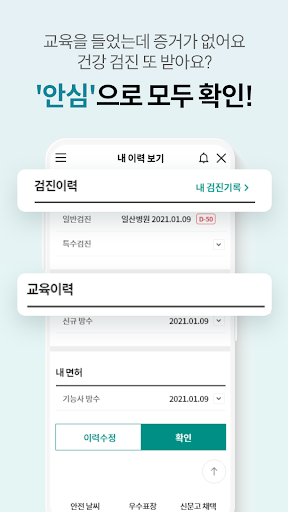 안심, 안전에 진심 PC