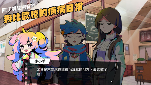 我滿懷惡意的有病解謎 - 英雄的殘響電腦版