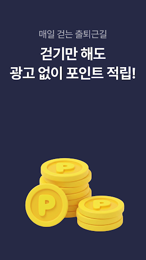 오락: 만보기 탄소중립 앱테크 PC