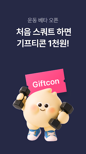 오락: 만보기 탄소중립 앱테크 PC