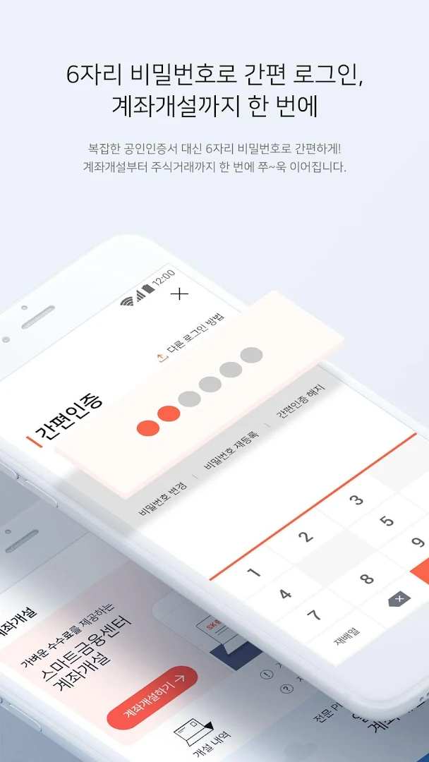 SK증권 주파수3 (주식/선물거래, 계좌개설, 뱅킹 등) PC