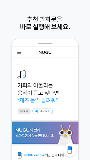 누구 - NUGU, 세상을 깨우는 AI PC