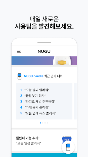 누구 - NUGU, 세상을 깨우는 AI PC