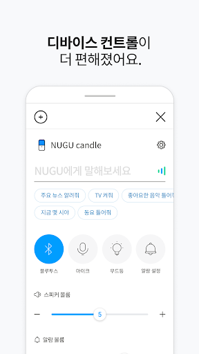 누구 - NUGU, 세상을 깨우는 AI PC