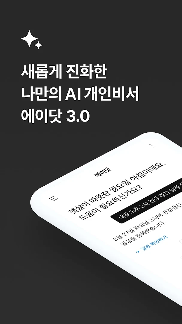 A.(에이닷) - AI, 대화 (Open Beta) PC