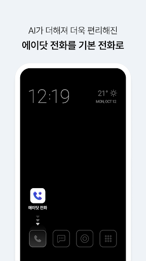 T전화 - AI로 더 똑똑해진 전화 앱! PC
