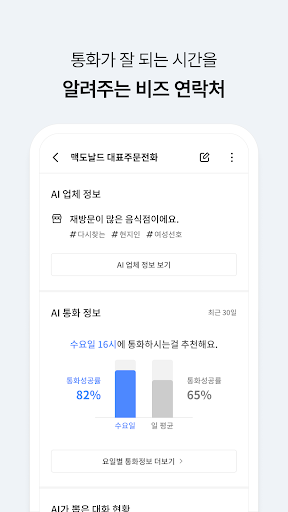 T전화 - AI로 더 똑똑해진 전화 앱!