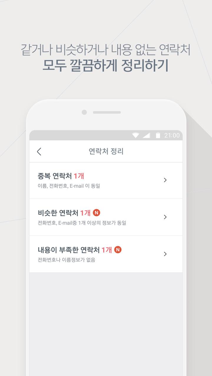 T연락처 - 주소록 실시간 백업, 114 검색 PC