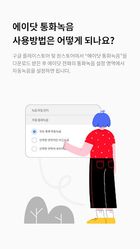 에이닷 통화녹음 - 삼성 스마트폰 전용