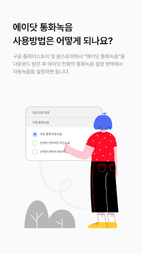 T전화 통화녹음 - 삼성전자 스마트폰 전용 (자급제향, KT/LGU+ 통신사향) PC