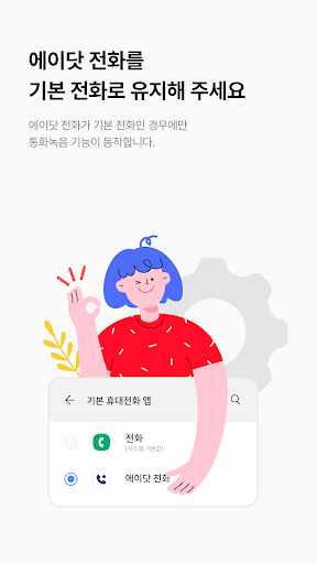 T전화 통화녹음 - 삼성전자 스마트폰 전용 (자급제향, KT/LGU+ 통신사향) PC