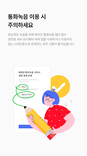 T전화 통화녹음 - 삼성전자 스마트폰 전용 (자급제향, KT/LGU+ 통신사향) PC