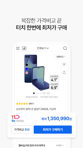 다나와: 최저가 가격비교, 조립PC, 자동차, 여행 PC