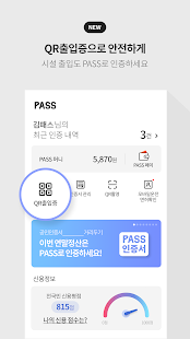 PASS by SK TELECOM(구, T인증) PC