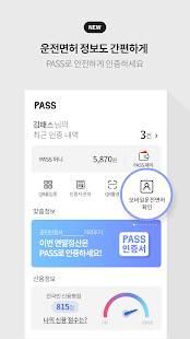 PASS by SK TELECOM(구, T인증)