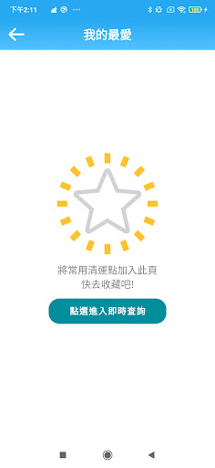 高雄市清潔資訊即時查詢 PC