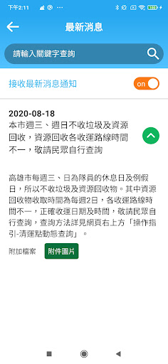 高雄市清潔資訊即時查詢 PC