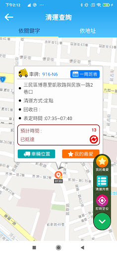 高雄市清潔資訊即時查詢 PC
