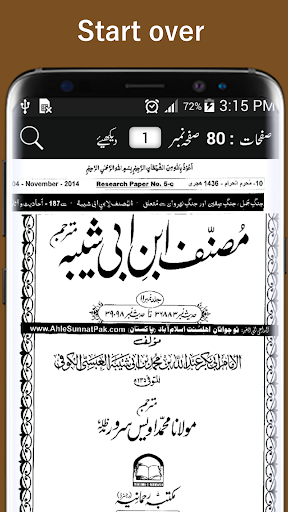 Musannaf Ibn Abi Shaybah- JAMA পিসি