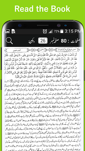 Musannaf Ibn Abi Shaybah- JAMA পিসি