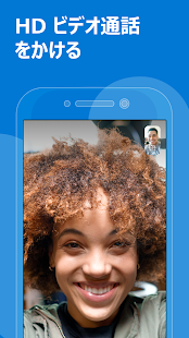 Skype - 無料のチャットとビデオ通話