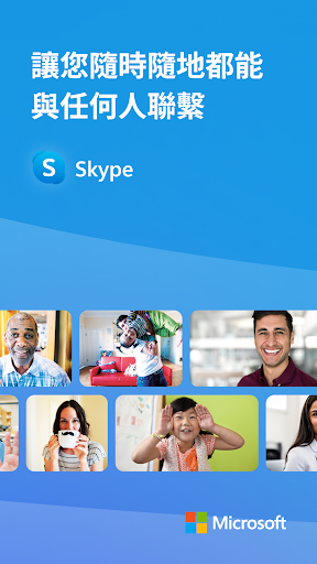 Skype - 享受免費的即時訊息與視訊通話電腦版