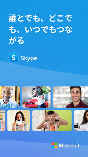 Skype - 無料のチャットとビデオ通話 PC版