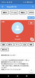 Skype掲示板 PC