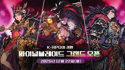 파이널 블레이드 : 기억을 깨우다