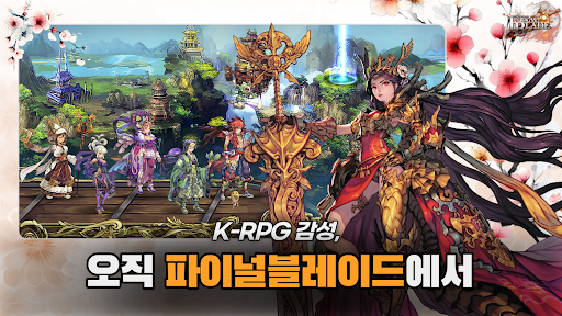 파이널 블레이드 : 기억을 깨우다