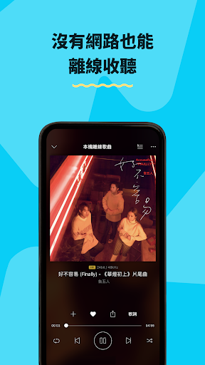 KKBOX - 音樂無限聽 Let’s music! 立即下載享受音樂歌曲與MV