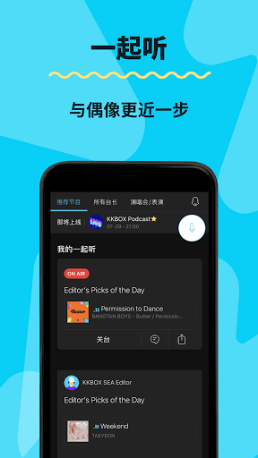 KKBOX｜你的音乐伙伴电脑版