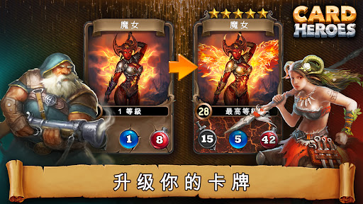 卡片英雄：英雄对决和卡牌策略游戏