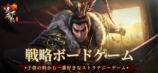三国志天下布武  - 歴史戦略シミュレーションゲーム PC版