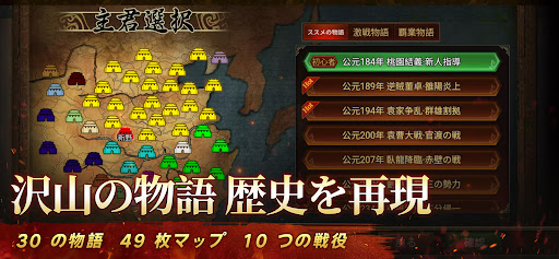 三国志天下布武  - 歴史戦略シミュレーションゲーム PC版