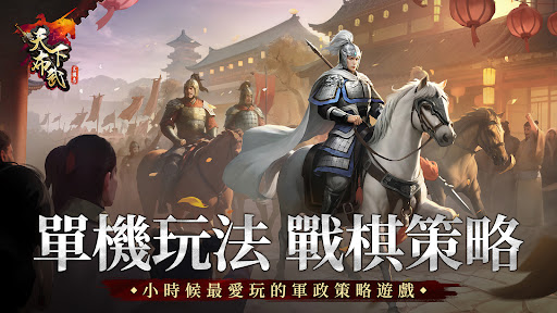 三國志天下布武電腦版