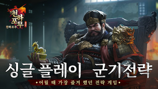 삼국지천하포무 PC