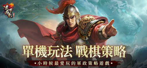 三國志天下布武