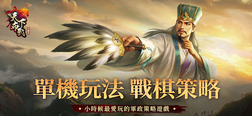 三國志天下布武